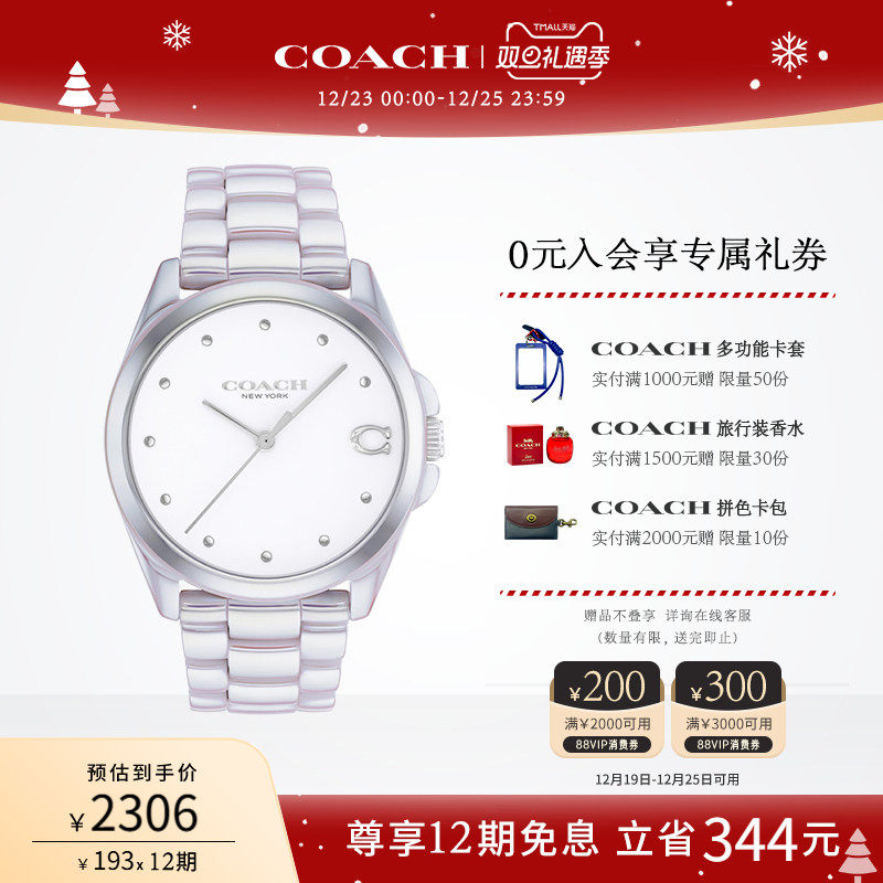 蔻驰C字标陶瓷表带珠光白女表