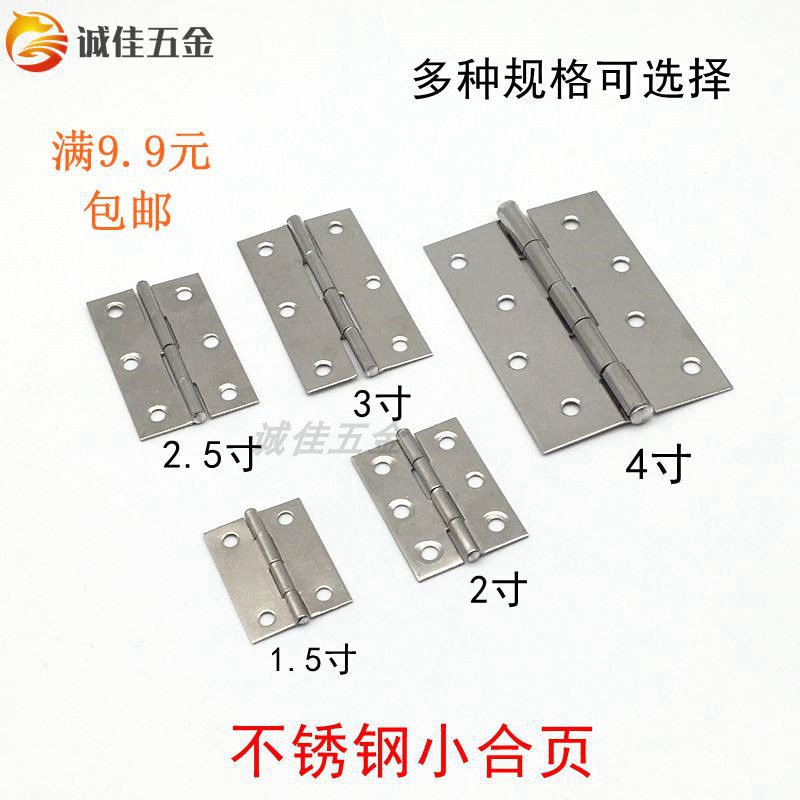 不锈钢平开合页箱子橱柜门折叠铰链1.5寸2寸2.5寸3寸4寸闭合叶