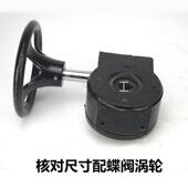 100 涡轮蜗杆蝶阀手轮蝶阀头转动涡轮头 125150200300 DN50