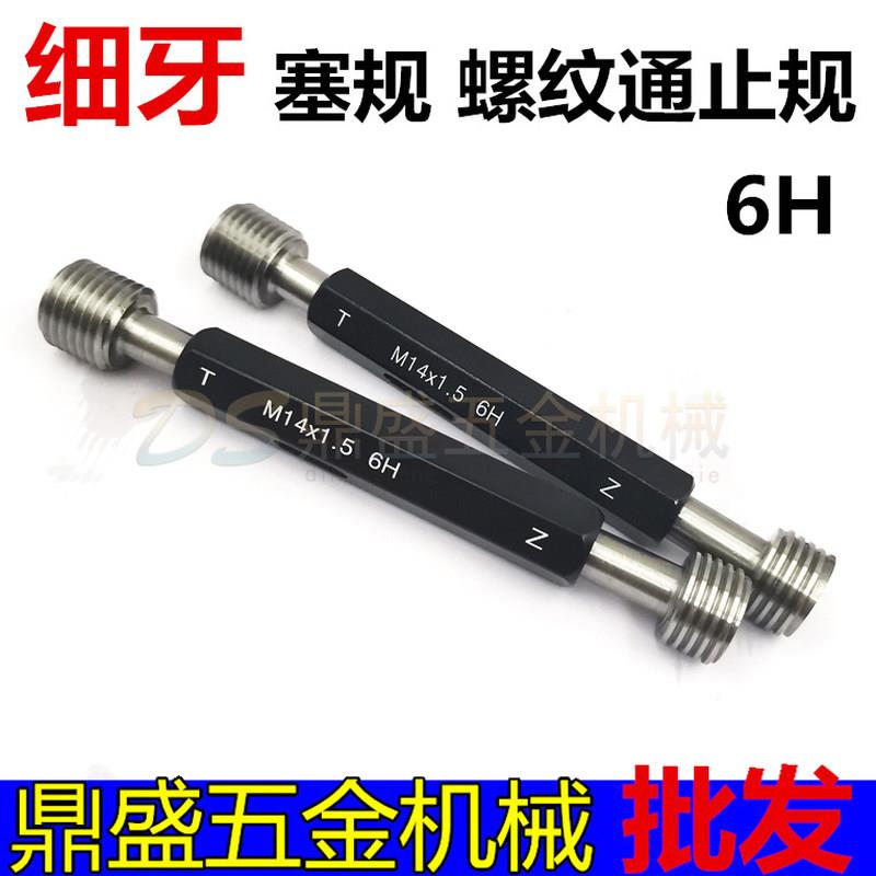 细牙塞规幼牙内螺纹牙规通止规M18M19M20M21*0.5*0.75*1*1.5*2.5