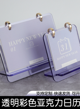 彩色亚克力台历日常迷你桌面小摆件高考倒计时日历简约创意月历