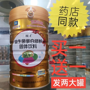 两罐拜迪生物颐致益生菌蛋白质粉买一送一