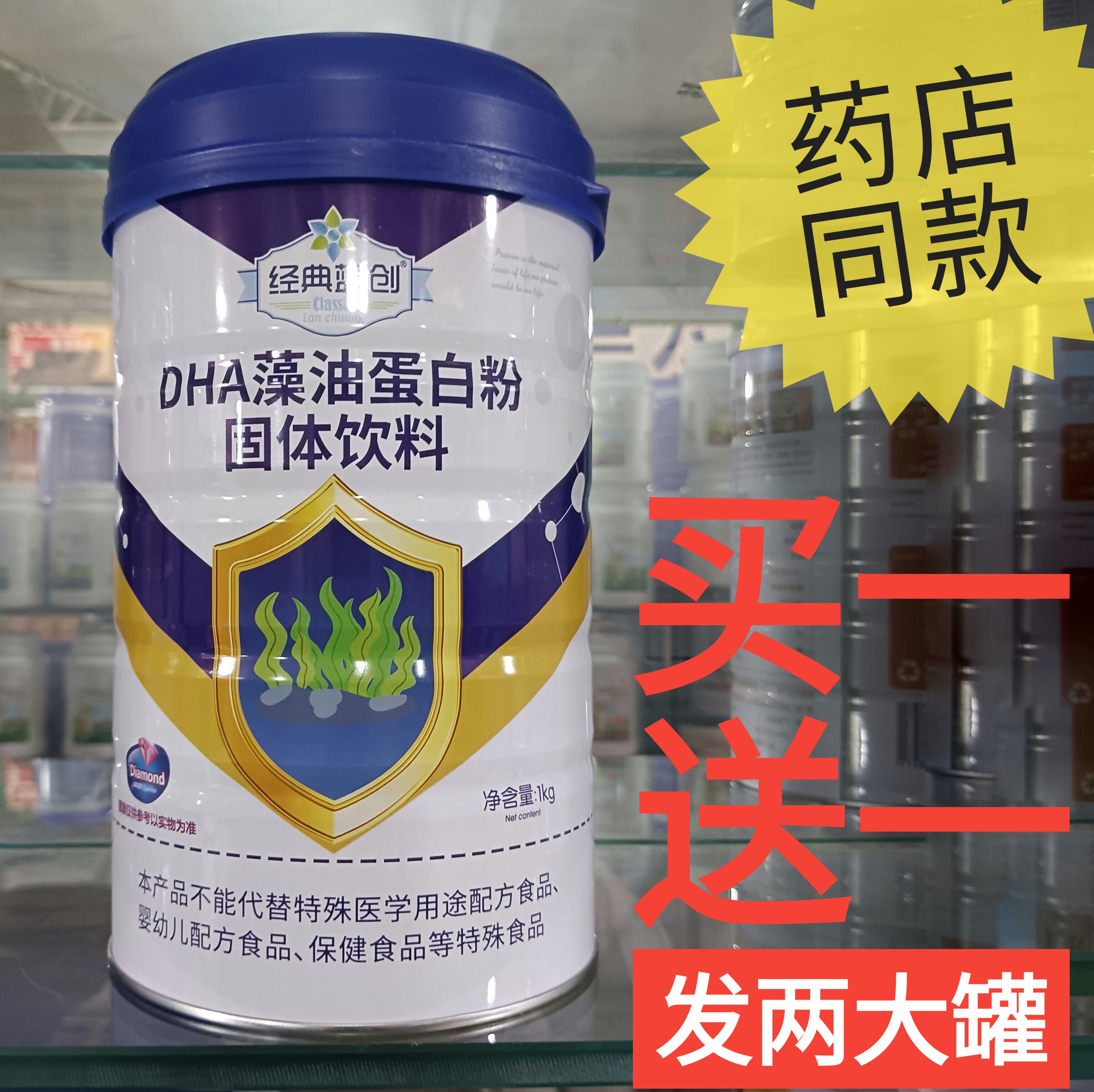 经典蓝创DHA藻油蛋白粉固体饮料营养品补品代餐食品正品药店同款