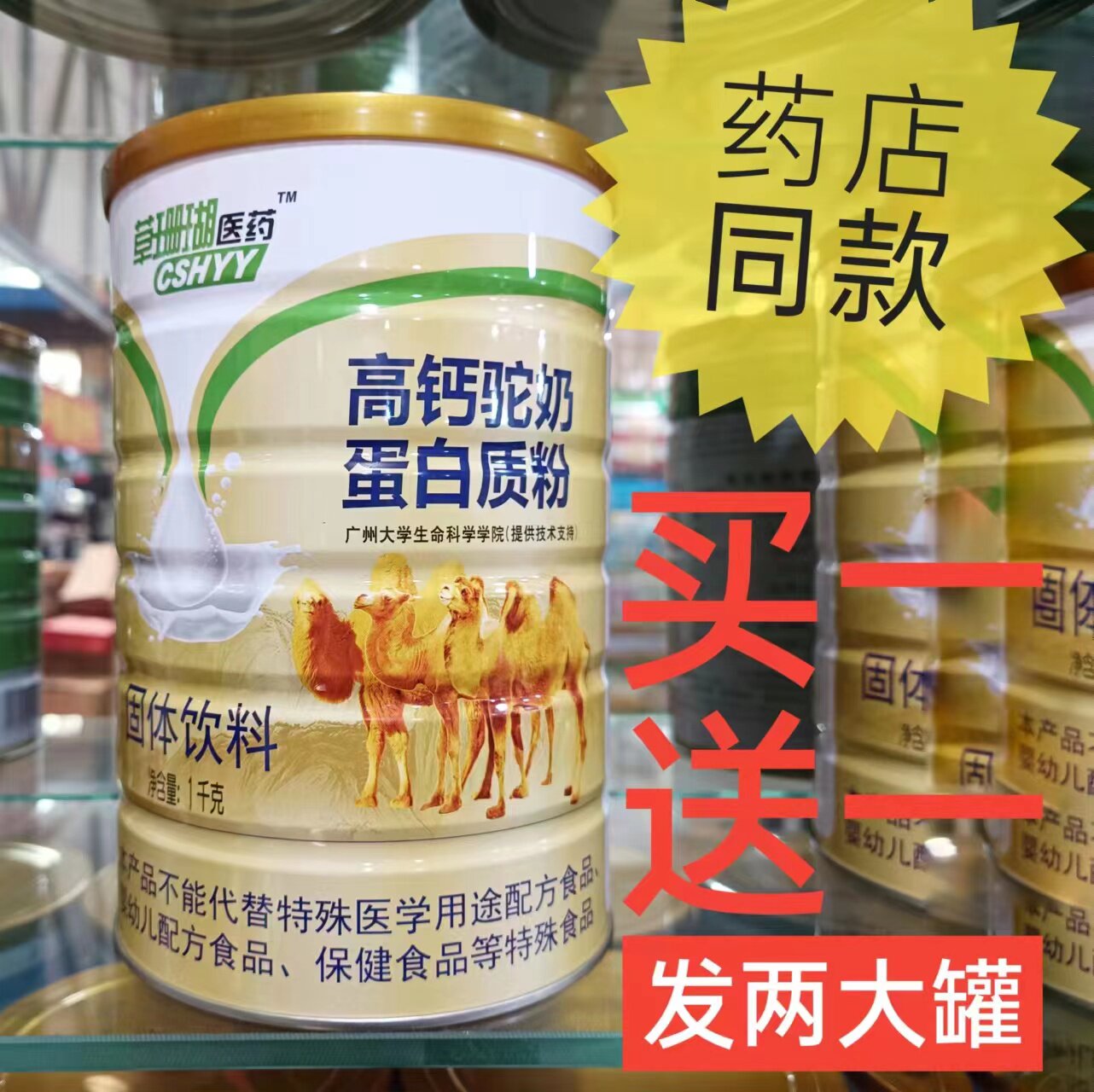 高钙骆驼奶蛋白质粉奶粉固体饮料营养品送礼长辈送爸妈补品
