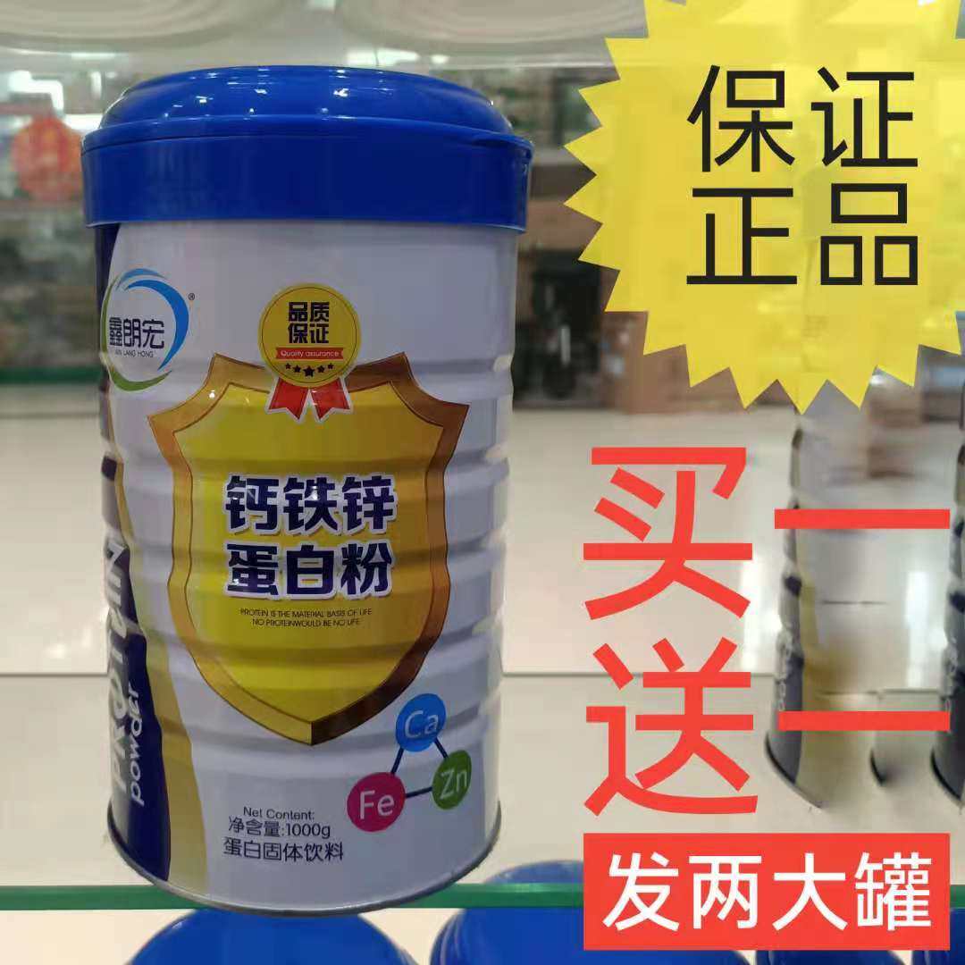 鑫朗宏钙铁锌蛋白质粉营养品补品复方营养粉饮品