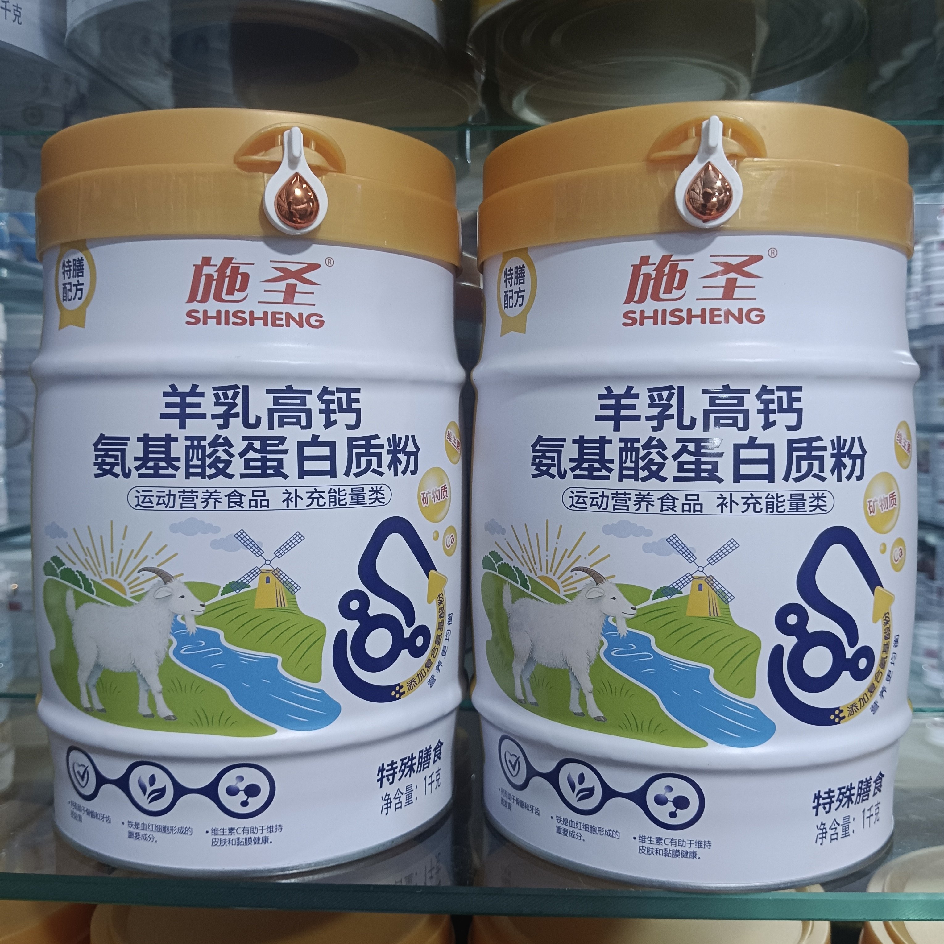 施圣羊乳高钙氨基酸蛋白质粉运动营养食品补充能量类特殊膳食正品