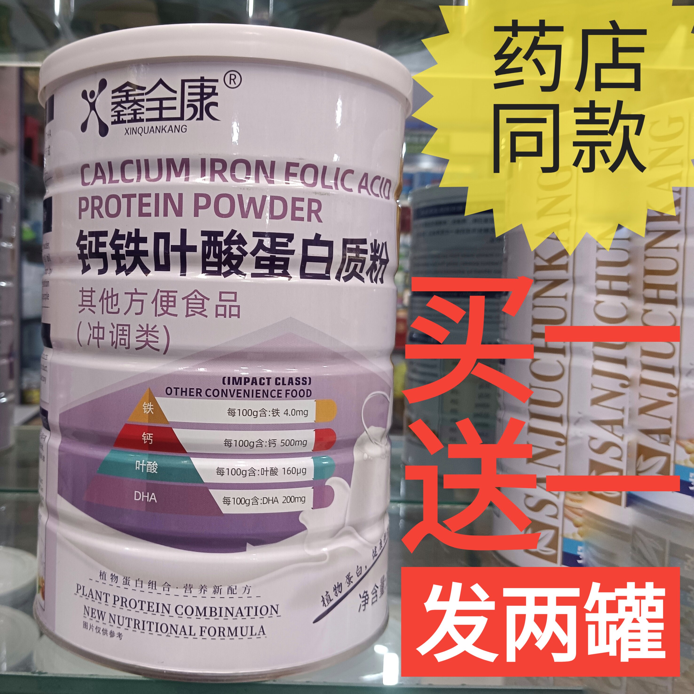 钙铁叶酸蛋白质粉营养品补品正品1000克*2罐装