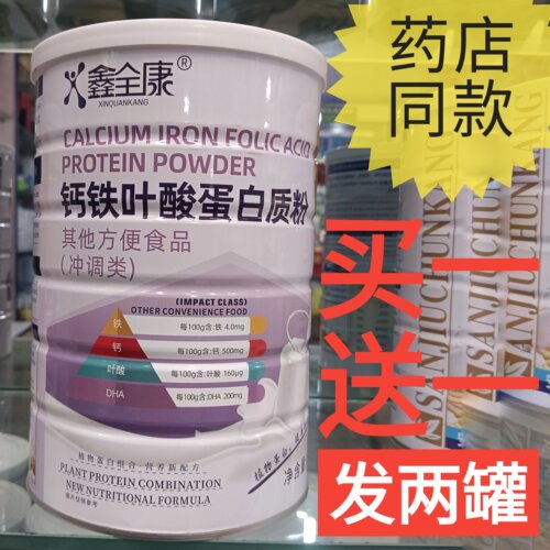 钙铁叶酸蛋白质粉营养品补品正品1000克*2罐装