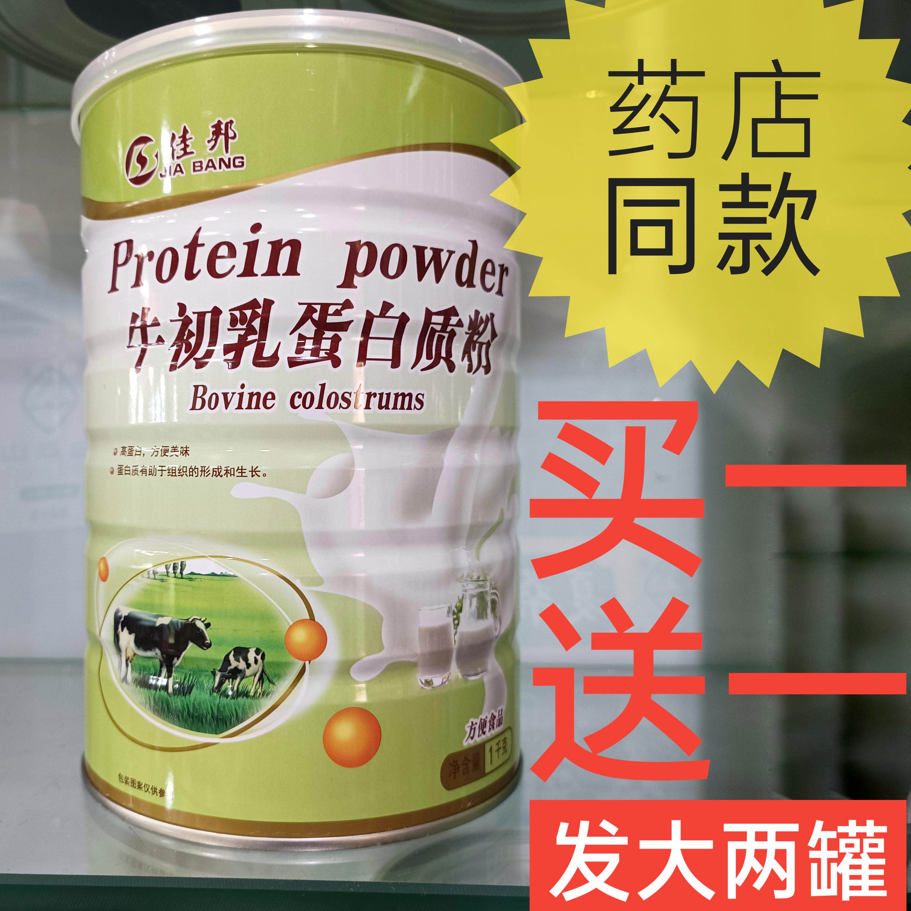 佳邦牛初乳蛋白质粉乳清大豆营养高蛋白粉正品