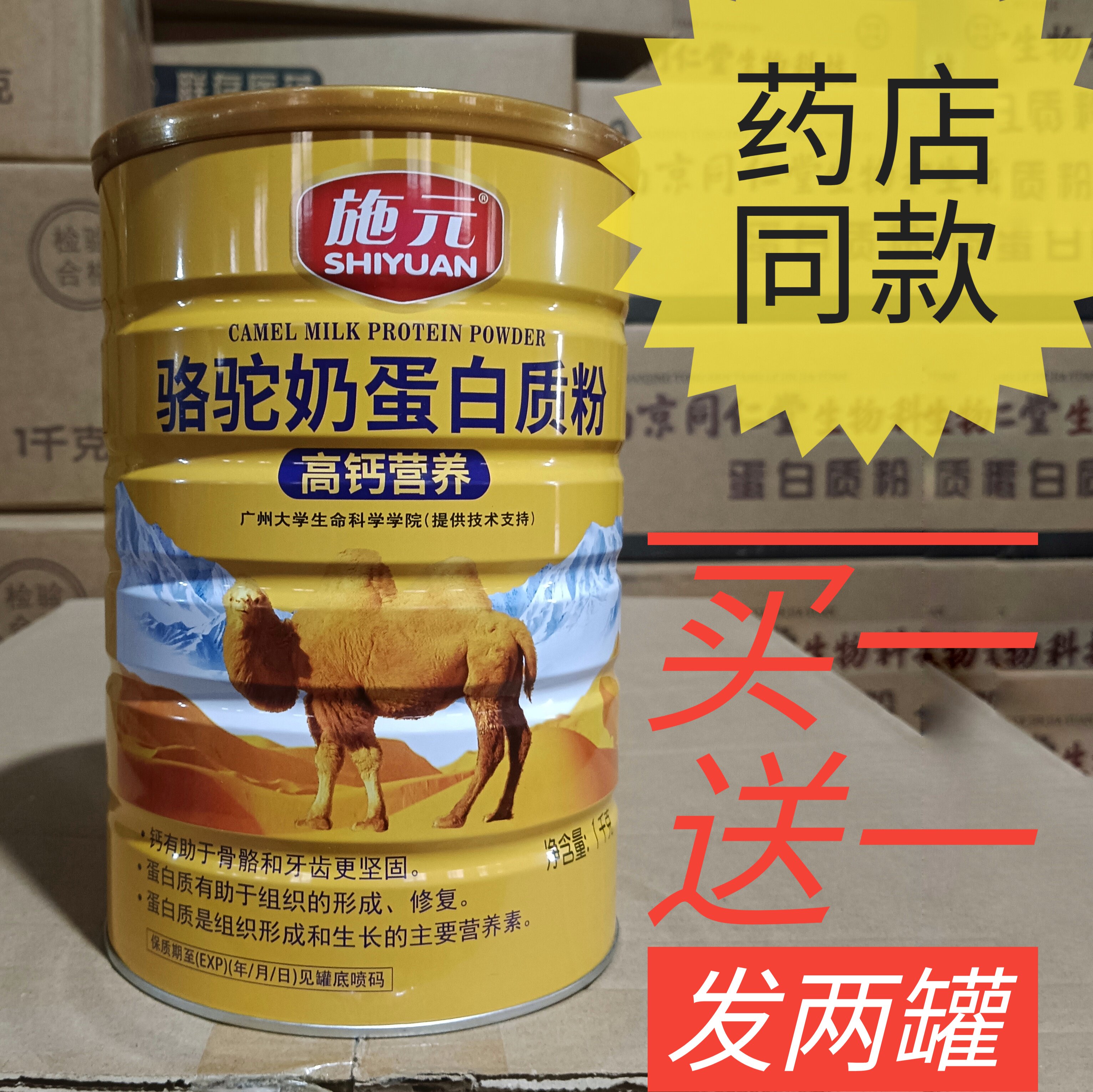 施元高钙营养蛋白质粉送父母补品代餐食品冲调饮品正品药店同款