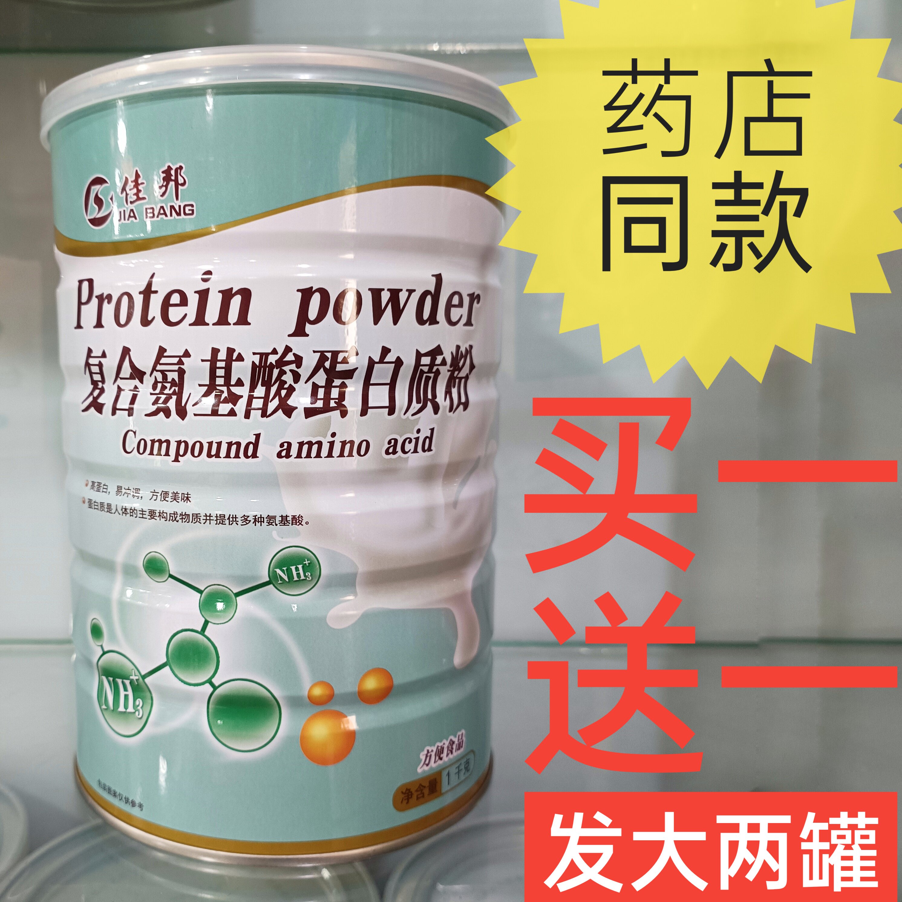 佳邦复合氨基酸蛋白质粉含奶粉佳节送礼营养品