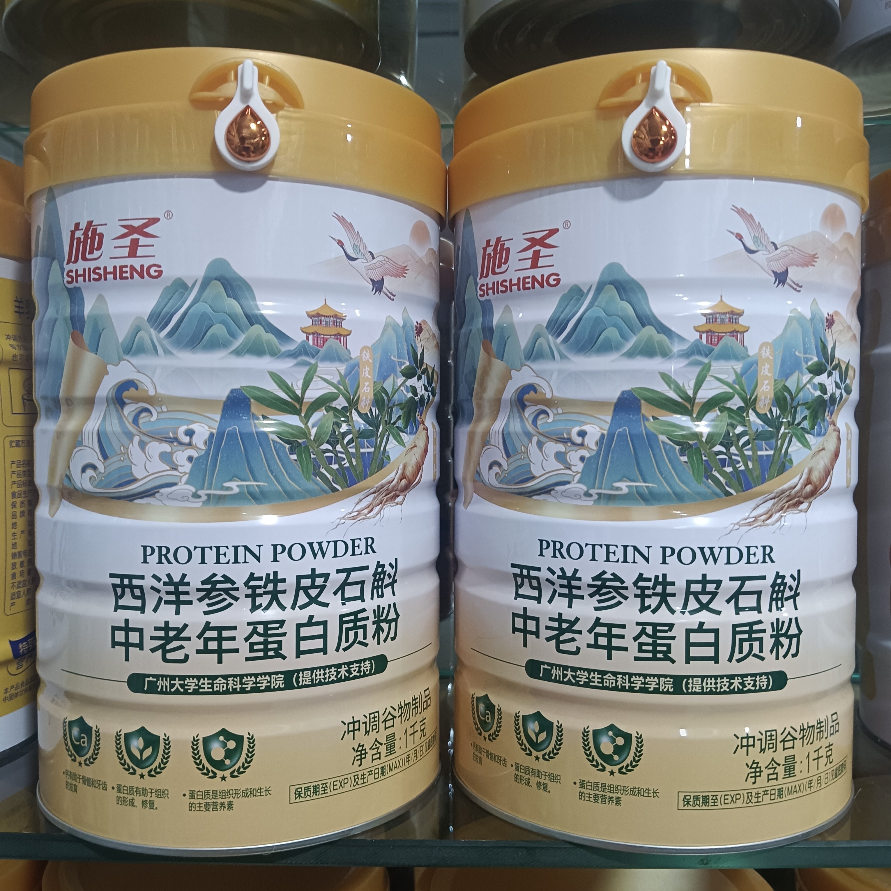 西洋参铁皮石斛中老年蛋白质粉营养品代餐食品送父母礼品