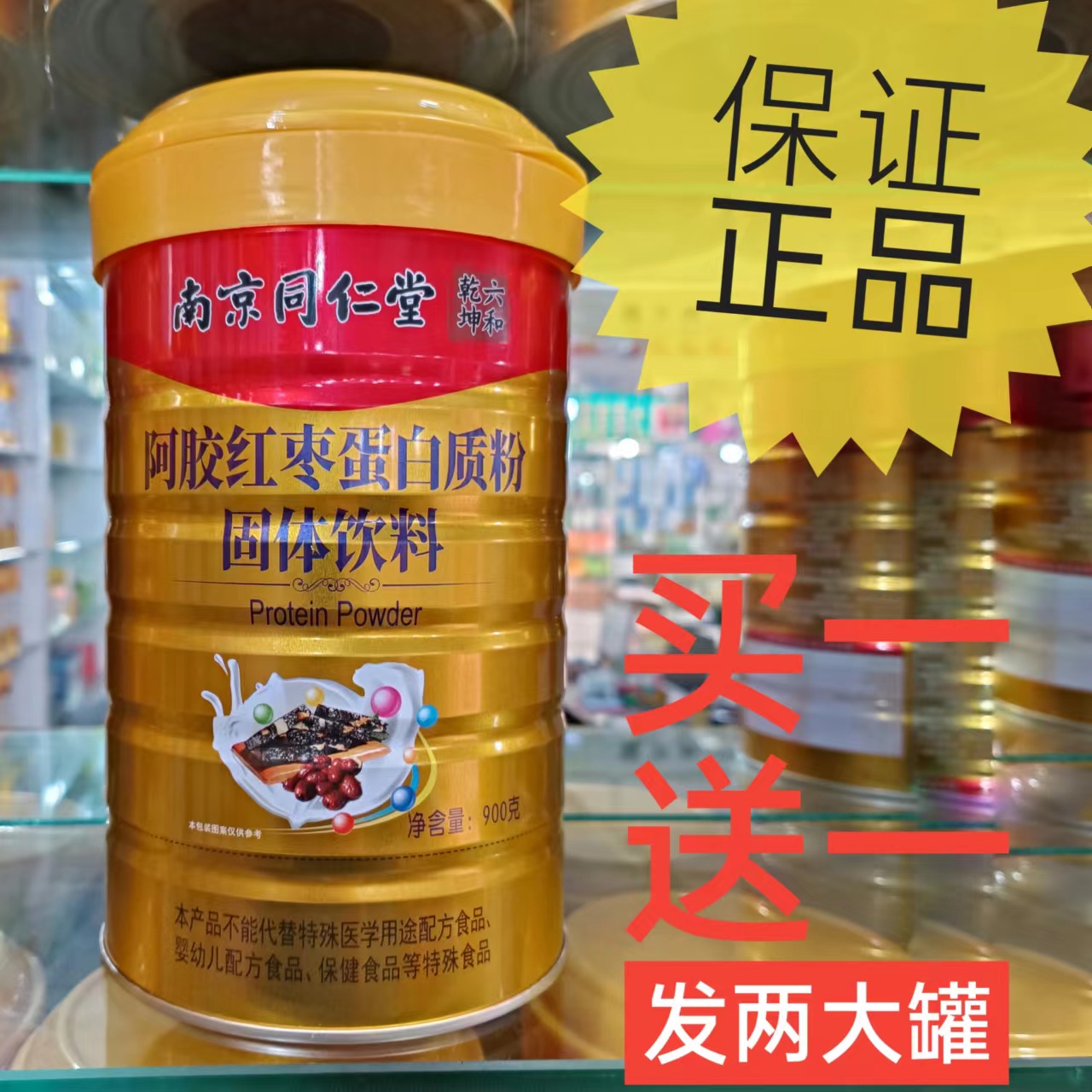 南京同仁堂六和乾坤阿胶红枣蛋白粉补品补身体的营养品送父母爸妈