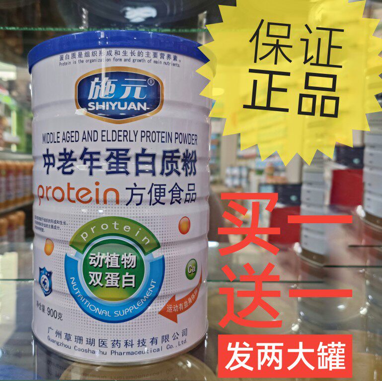 施元蛋白质粉营养品补品送父母送爸妈动植物双蛋白