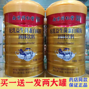 佰思佳南京同仁堂六和乾坤驼乳益生菌蛋白质粉骆驼奶粉固体饮料