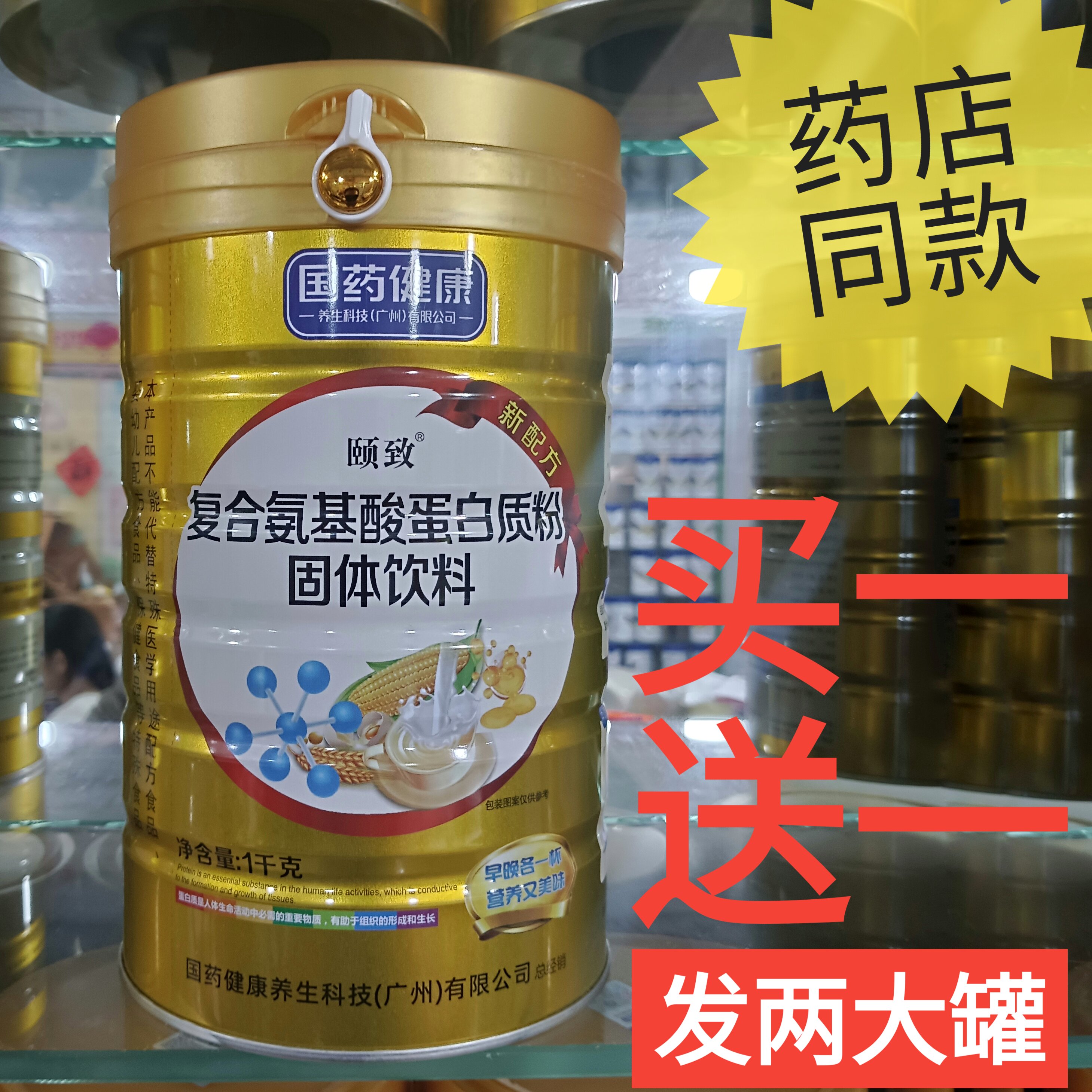 药店同款颐致复合氨基酸蛋白质粉营养品补品安基酸蛋白粉正品
