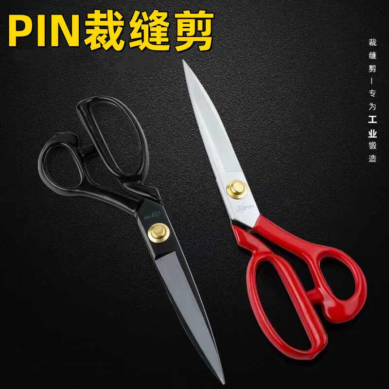 PIN品字裁缝剪高品质专业压槽浸塑手柄剪刀9寸裁布大剪刀裁缝大号