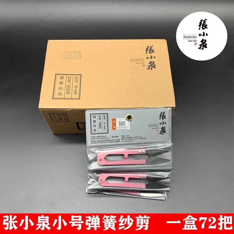 小剪刀裁縫線頭不銹鋼張小泉剪刀