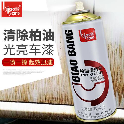 柏油清洁剂汽车用沥青泊油清洗剂不伤漆不干胶粘胶清除除胶剂标榜