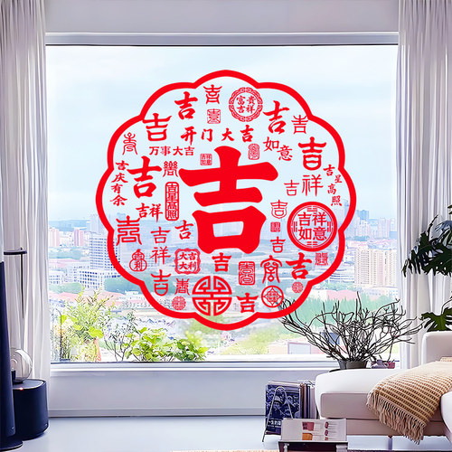 2027羊年新春节过年开门大吉整张静电窗贴玻璃窗贴纸新年装饰福字