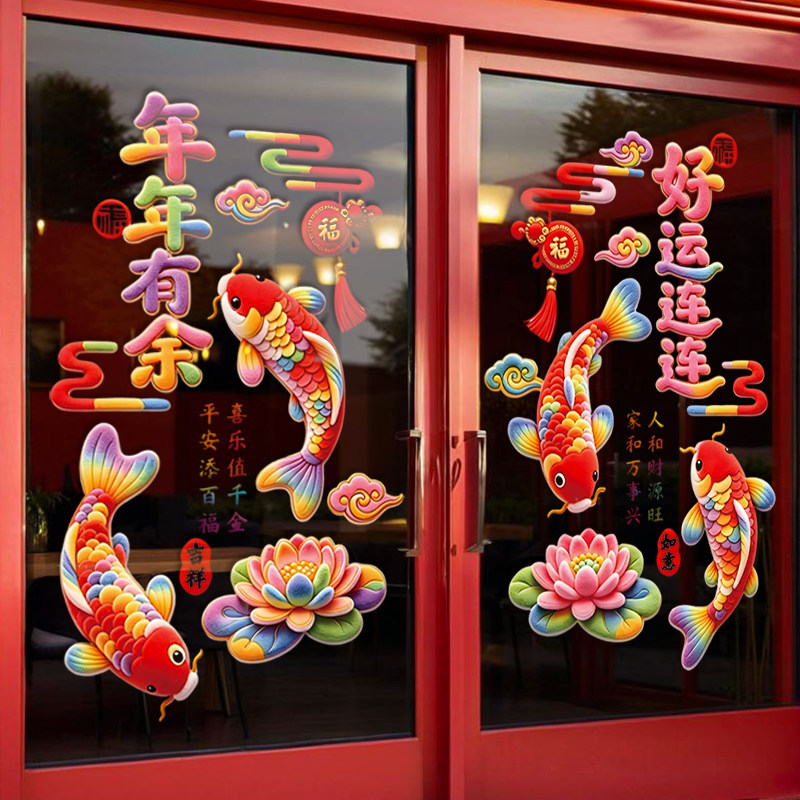 羊年春节元旦2027爆款中国风锦鲤整张uv高清无胶防水静电贴画纸