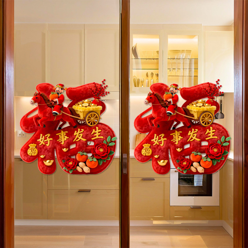 2026马年爆款好事发生福字毛绒立体感整张加厚静电贴新年过年春节,家居饰品,门贴,淘宝优惠券,粉丝福利购,淘宝优惠卷