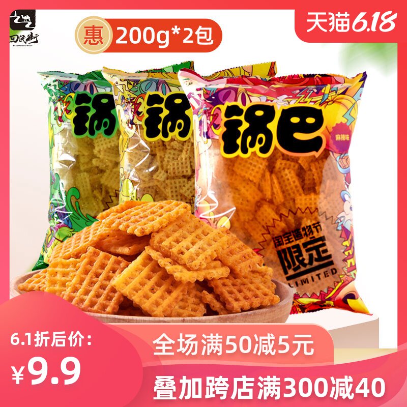 飞毯脆锅巴回民街手工网红零食小吃休闲食品小包装非散装400g