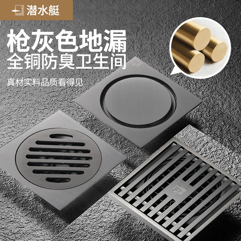 潜水艇地漏全铜防臭加厚防虫枪灰