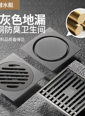 潜水艇枪灰色地漏防臭全铜加厚黄铜防虫防堵塞MTF40-10淋浴大排量