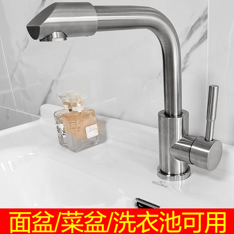 潜水艇不锈钢家用洗脸盆水龙头冷热水用万向旋转洗手池卫生间加长