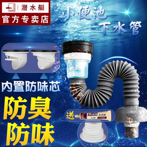潜水艇小便斗下水管防臭小便器排水管小便池排尿管配件内置防臭芯