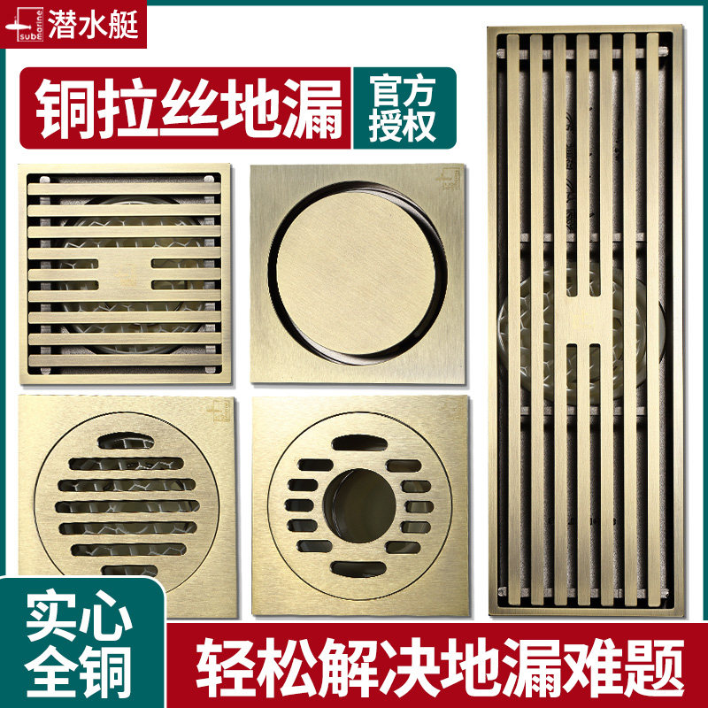 潜水艇中古风全铜防臭地漏官方旗舰店卫生间通用淋浴长方形仿古色