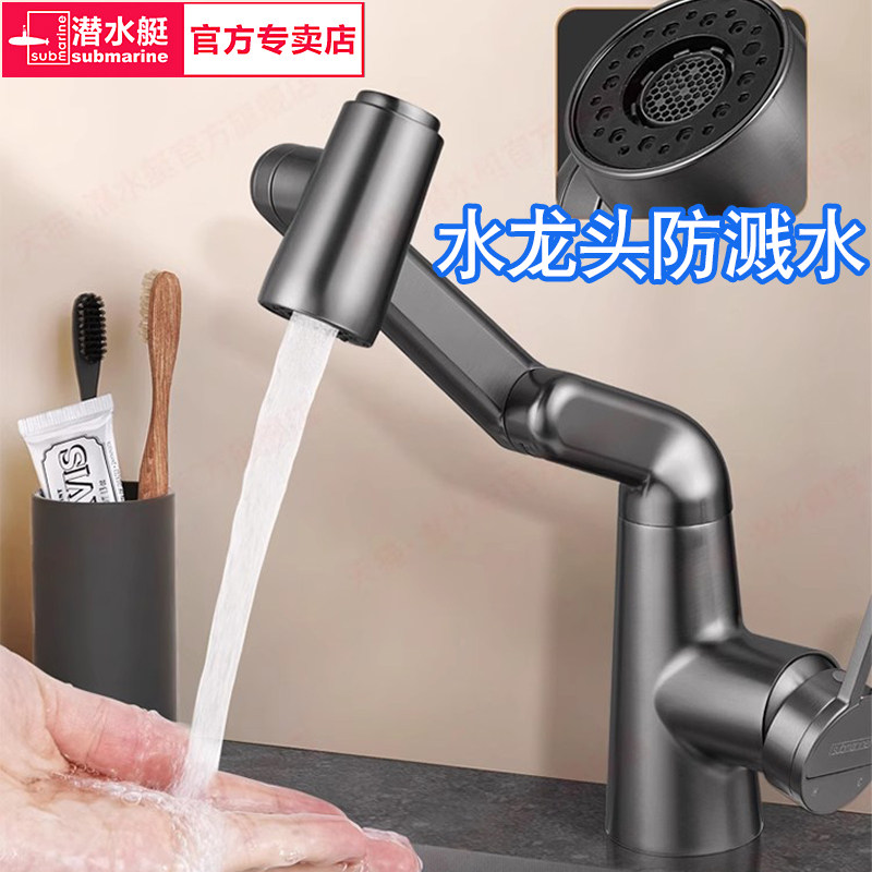 潜水艇防溅旋转机械臂水龙头正品
