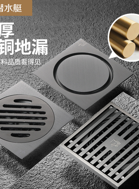 潜水艇地漏防臭卫生间全铜旗舰店枪灰色防反水黄铜加厚官方大排水