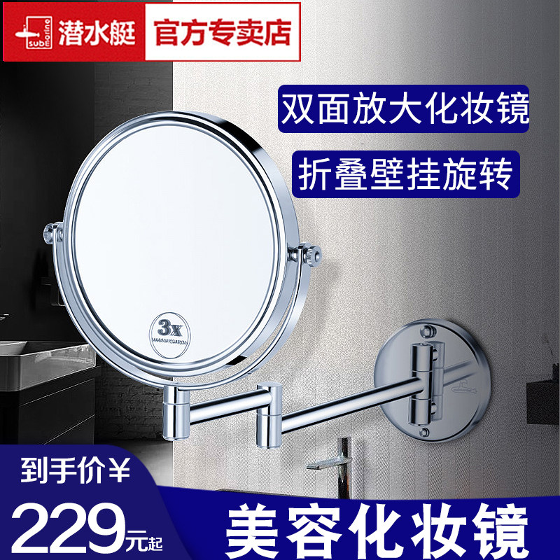 潜水艇化妆镜壁挂伸缩酒店浴室双面家用卫生间放大墙挂圆形美容镜