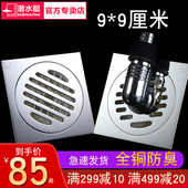 潜水艇地漏全铜防臭9厘米方形9×9cm卫生间淋浴90x90mm洗衣九公分