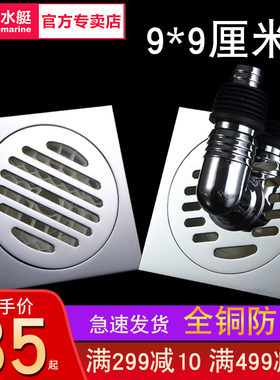 潜水艇地漏全铜防臭9厘米方形9×9cm卫生间淋浴90x90mm洗衣九公分