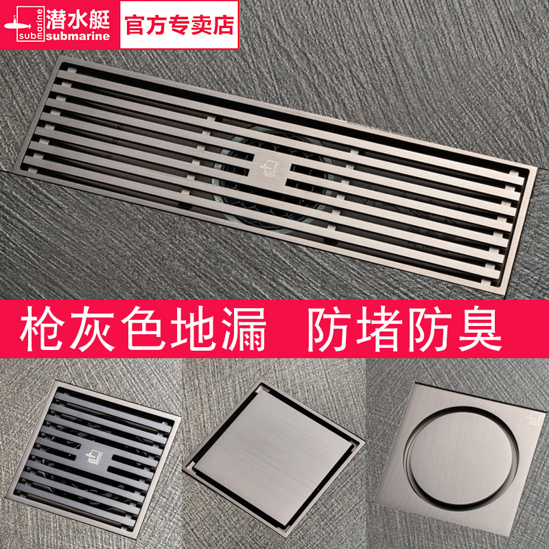 枪灰色防臭地漏潜水艇
