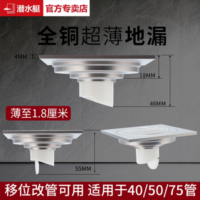 潜水艇防臭铜地漏40芯通用奶油风