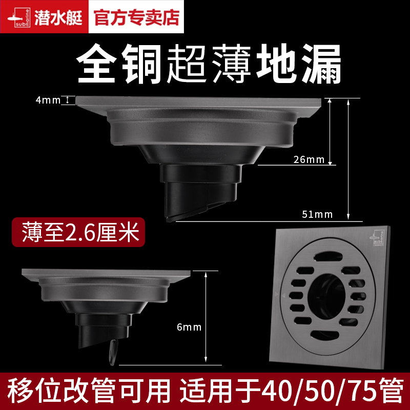 潜水艇全铜防臭地漏超薄移位短款