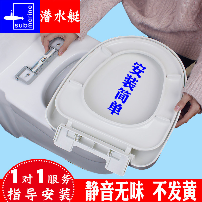 潜水艇马桶盖家用通用配件坐便器盖板加厚抽水老式快拆U型V型缓降