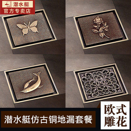 潜水艇雕花地漏欧式仿古卫生间浴室全铜拉丝防臭防虫防堵地漏图案