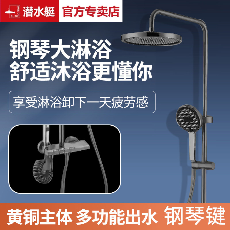 潜水艇淋浴花洒套装家用卫生间喷头明装增压钢琴键品牌置物架全铜