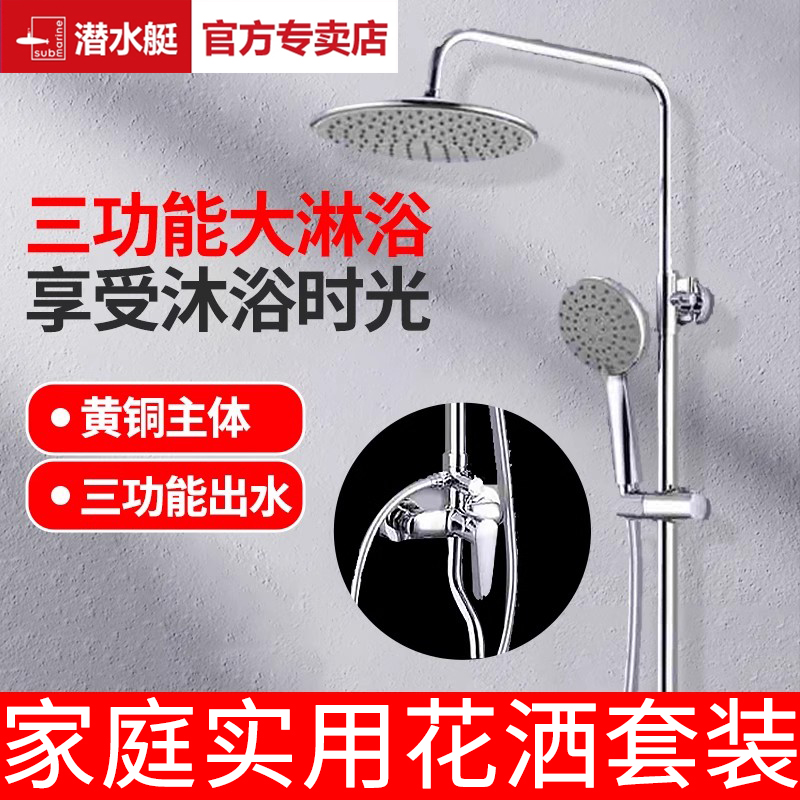 潜水艇卫生间圆头淋浴花洒套装家用浴室卫浴全铜增压喷头软管顶喷
