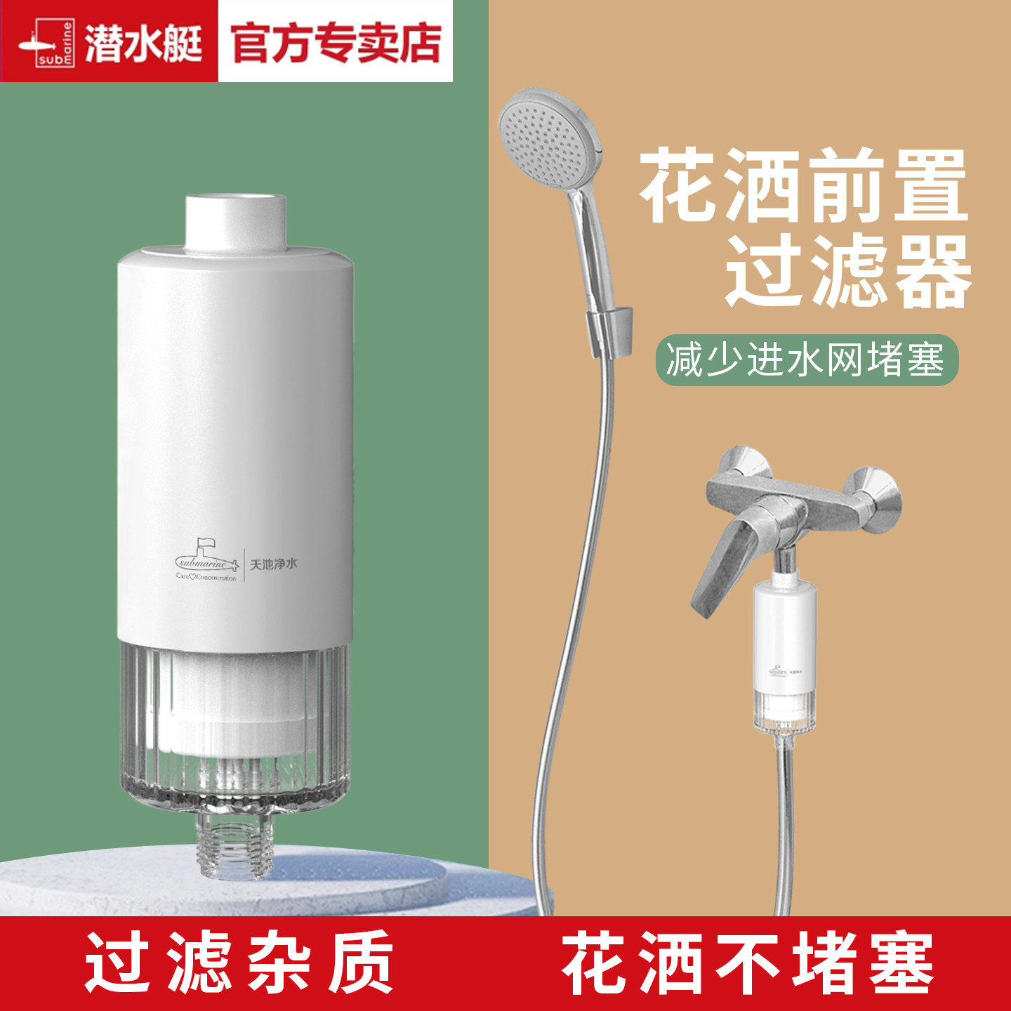 潜水艇花洒前置过滤器洗澡家用淋浴头软水除氯旅行酒店迷你便携式