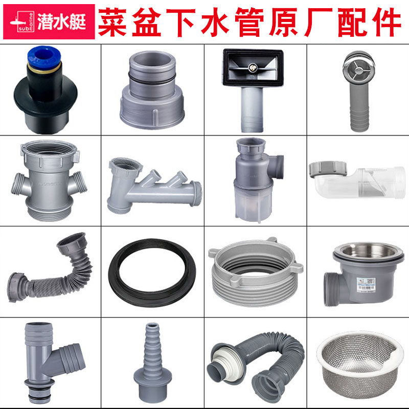 潜水艇厨房洗菜盆下水管配件三通接头小厨宝溢水排水管净水器堵头