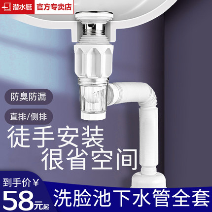 潜水艇卫生间洗脸盆下水管套装洗脸池排水软管全套防臭神器洗手盆