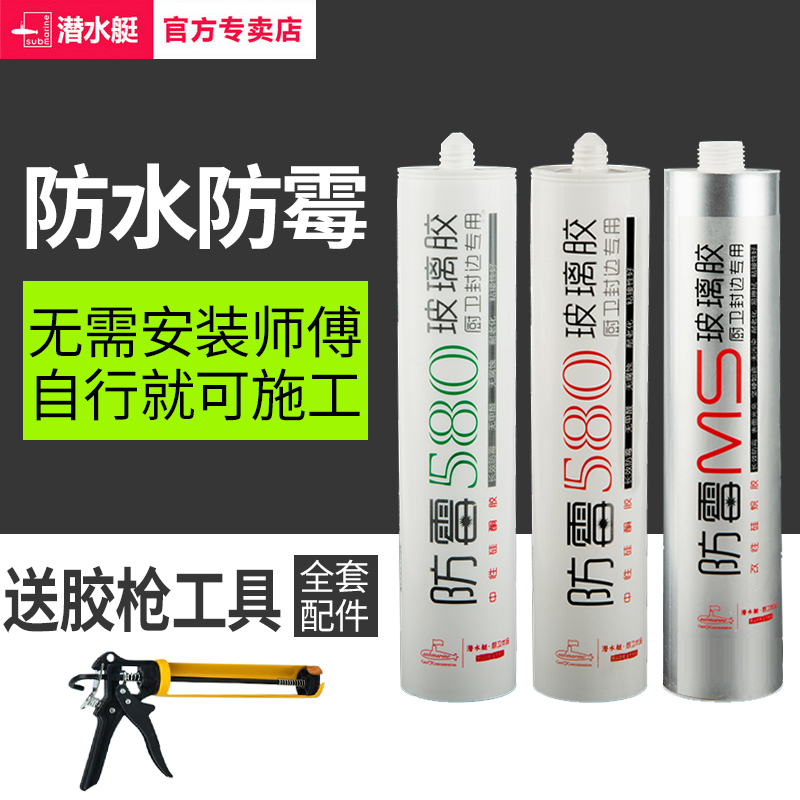 潜水艇玻璃胶防霉防水环保无醛