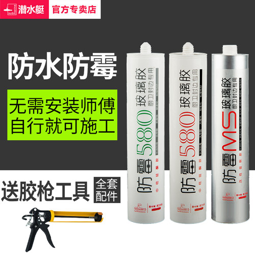 潜水艇玻璃胶防霉防水环保无醛