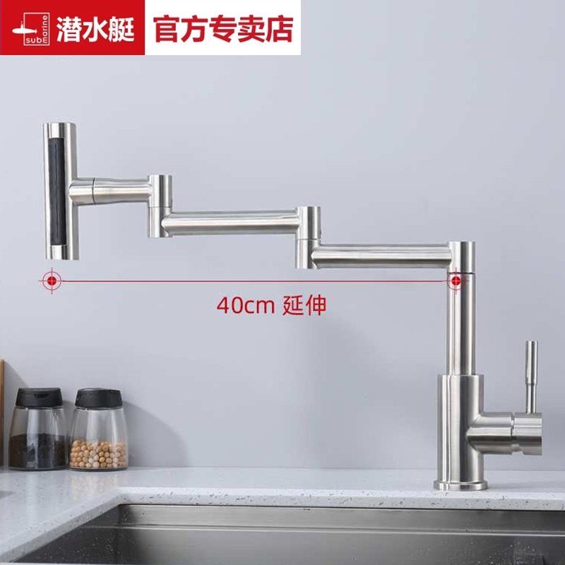 潜水艇厨卫水龙头冷热通用